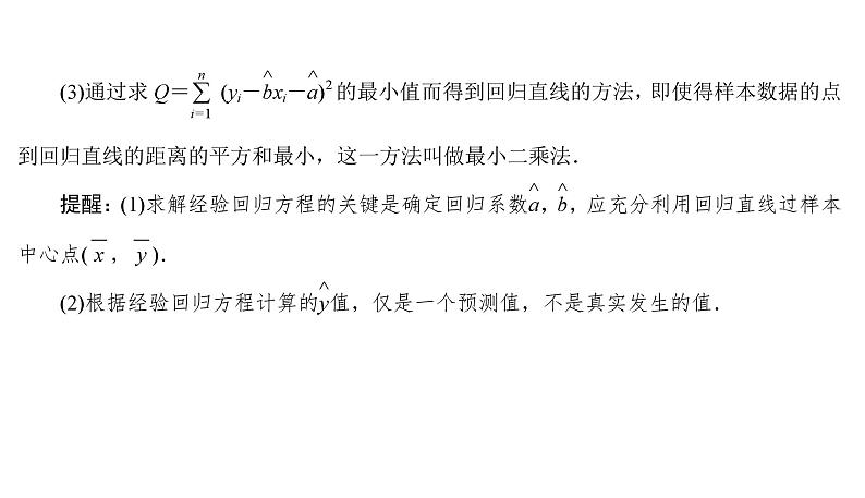 2025高考数学一轮复习-9.3-变量的相关关系与一元线性回归模型【课件】第6页