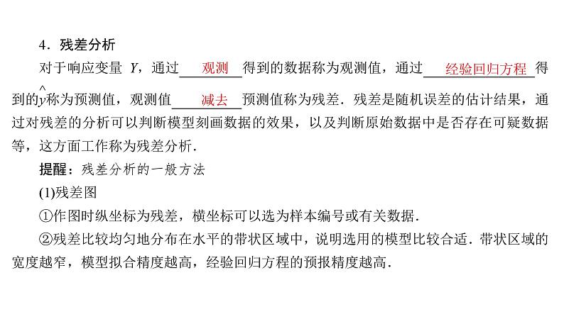 2025高考数学一轮复习-9.3-变量的相关关系与一元线性回归模型【课件】第7页