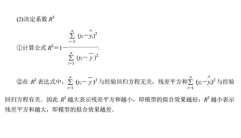 2025高考数学一轮复习-9.3-变量的相关关系与一元线性回归模型【课件】第8页