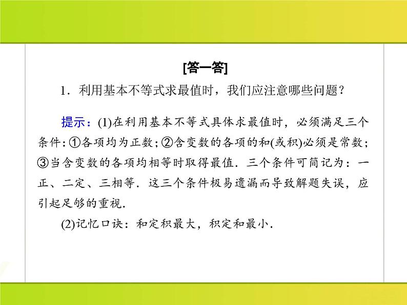 2025年高考数学一轮复习-2.2.2-基本不等式的应用【课件】第8页