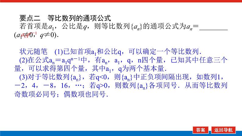 北师版选择性必修第二册1.3.1.1等比数列的概念及其通项公式(一)【课件】06