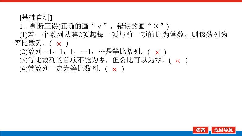 北师版选择性必修第二册1.3.1.1等比数列的概念及其通项公式(一)【课件】07