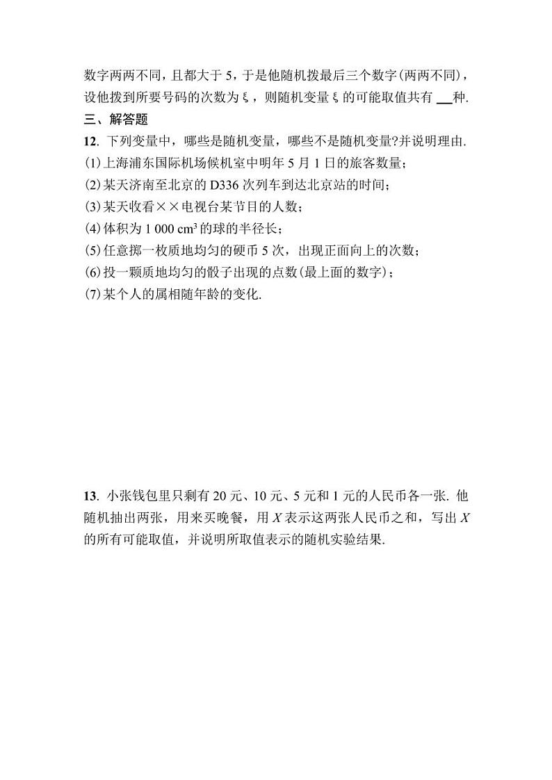 北师大高中数学选择性必修第一册第六章课时作业42随机变量【含答案】第3页