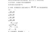 高中数学北师大版 (2019)选择性必修 第一册2.1 从平面向量到空间向量达标测试