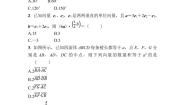 北师大高中数学选择性必修第一册第三章课时作业25空间向量的数量积【含答案】