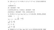 选择性必修 第一册2.2 圆的一般方程练习题