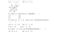 北师大高中数学选择性必修第一册第三章课时作业22空间直角坐标系【含答案】