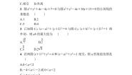 高中数学北师大版 (2019)选择性必修 第一册2.4 圆与圆的位置关系当堂达标检测题