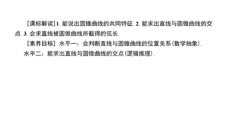 北师大高中数学选择性必修第一册2.4.1直线与圆锥曲线的交点【课件】第3页