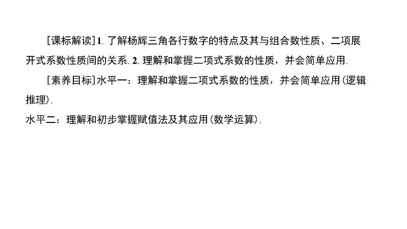 北师大高中数学选择性必修第一册5.4.2二项式系数的性质【课件】03