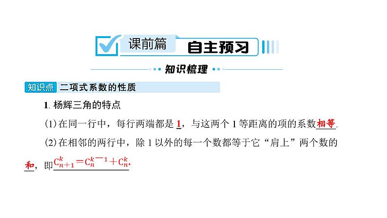 北师大高中数学选择性必修第一册5.4.2二项式系数的性质【课件】05