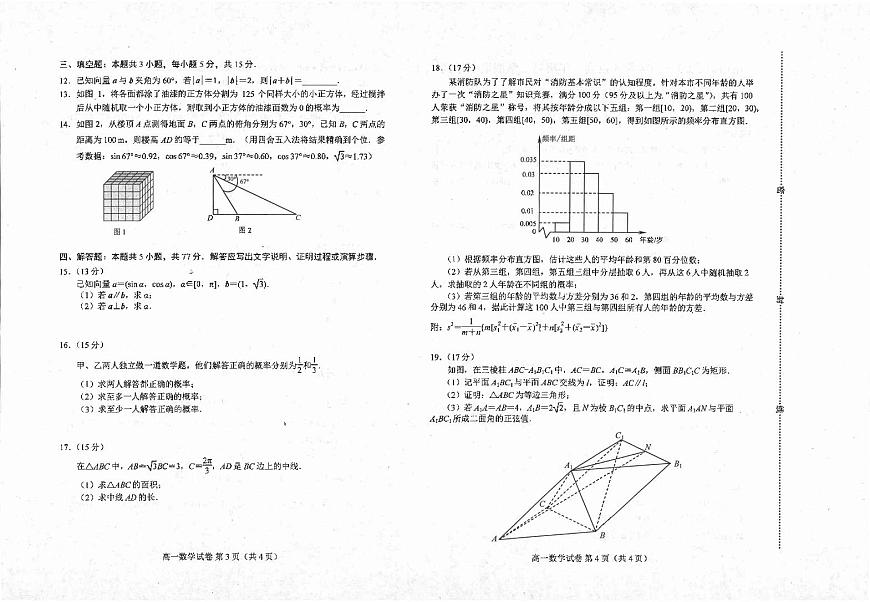 數(shù)學(xué)-河北省唐山市2023-2024學(xué)年高一下學(xué)期期末考試第2頁