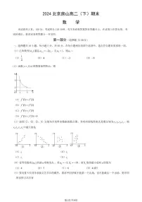 北京房山区2023-2024高二下学期期末数学试卷及答案