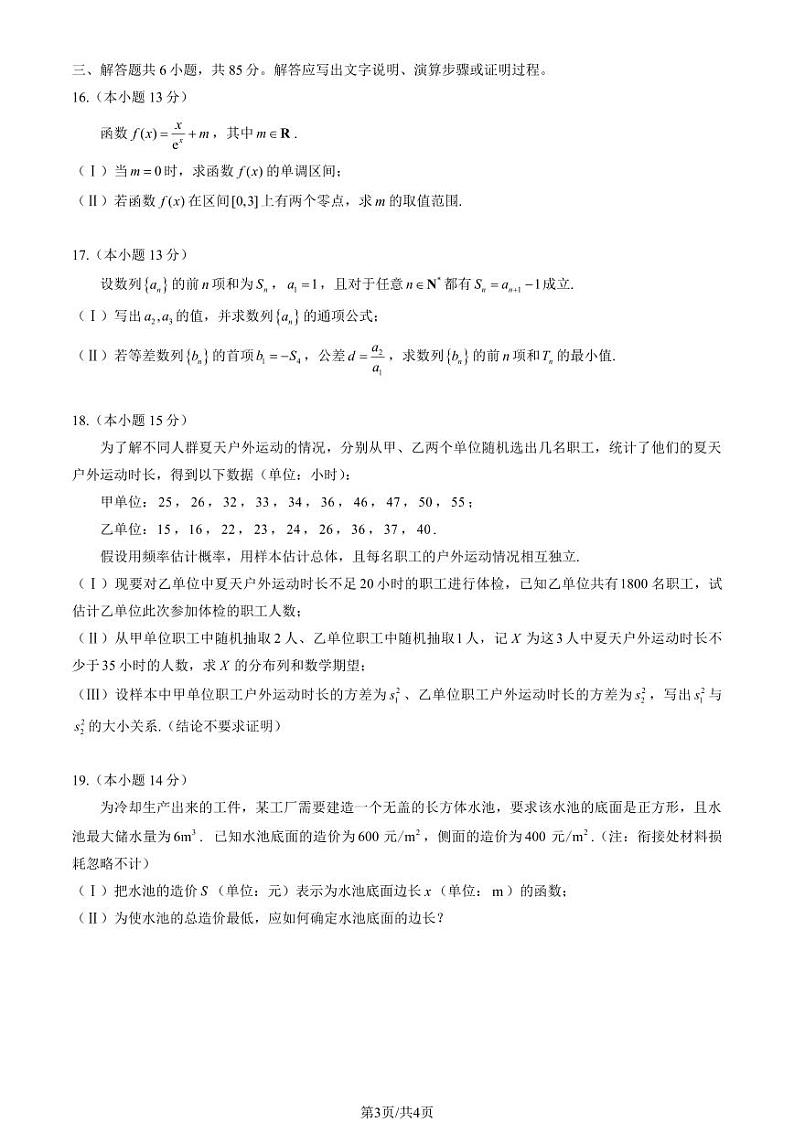 北京西城区2023-2024高二下学期期末数学试卷及答案第3页