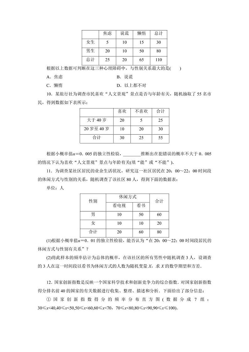 2025高考数学一轮复习-9.4-列联表与独立性检验-专项训练【含解析】第3页