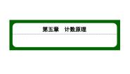 数学北师大版 (2019)2.2 空间向量的运算评课ppt课件
