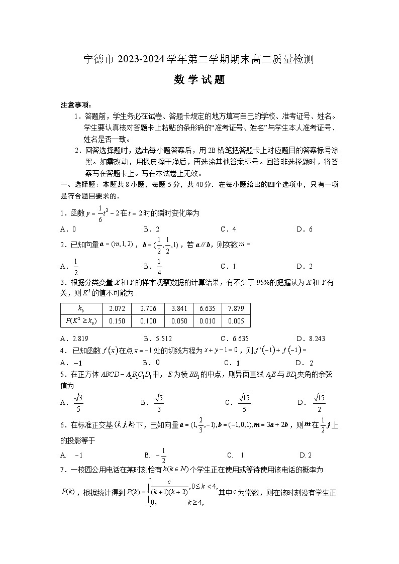 2024宁德高二下学期期末考试数学含答案第1页