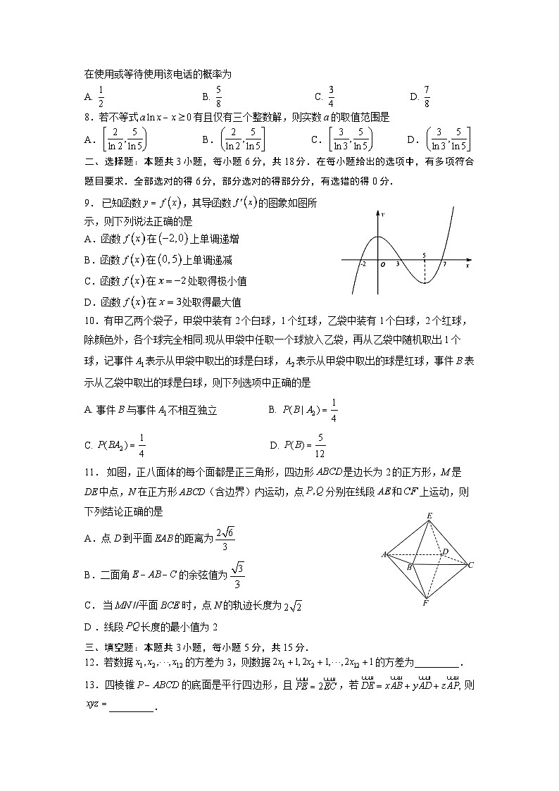 2024宁德高二下学期期末考试数学含答案第2页