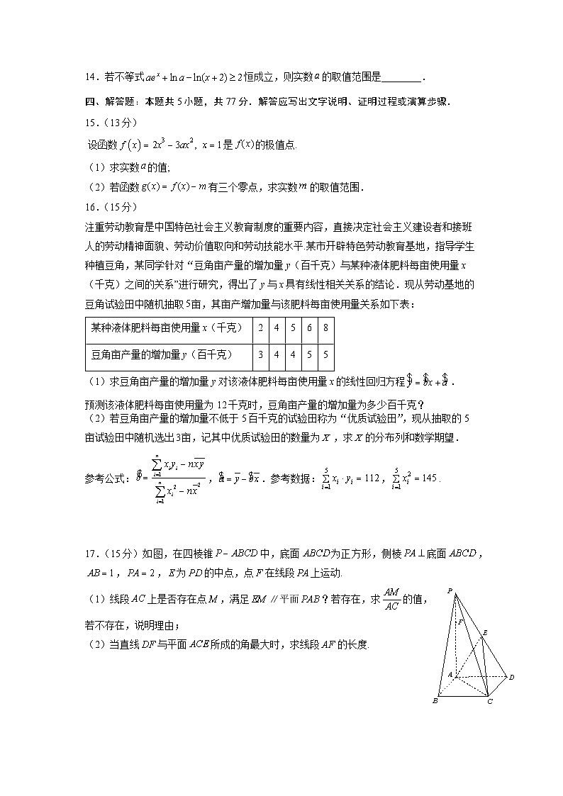 2024宁德高二下学期期末考试数学含答案第3页