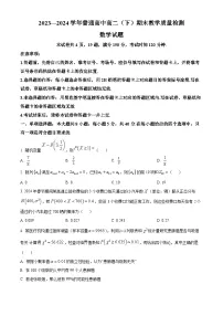 河南省信阳市2023-2024学年高二下学期期末教学质量检测数学试题(原卷版+解析版)