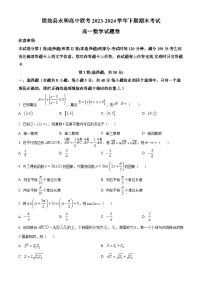 河南省信阳市固始县永和高中联考2023-2024学年高一下学期7月期末考试数学试题(原卷版+解析版)