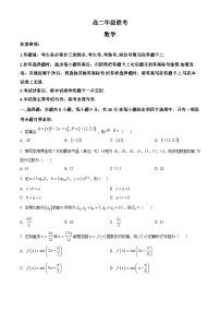 贵州省贵阳市部分学校2023-2024学年高二下学期期末联考数学试题（原卷版+解析版）