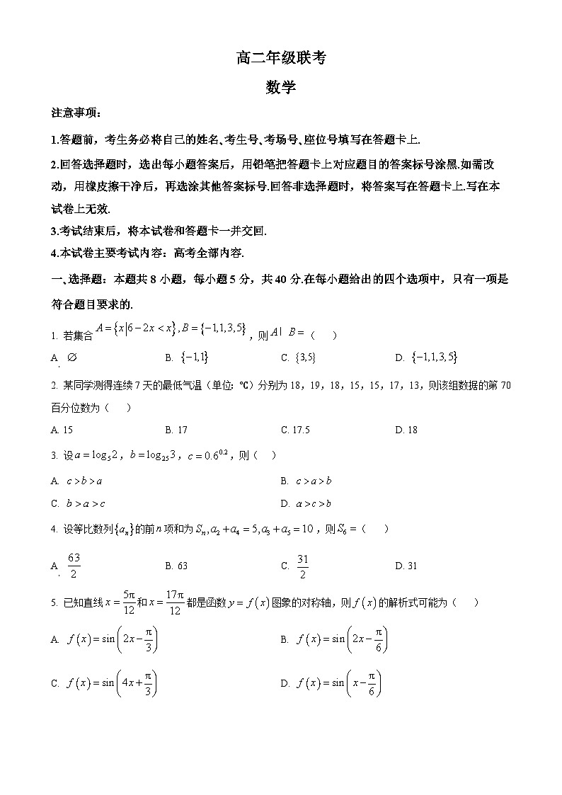 贵州省贵阳市部分学校2023-2024学年高二下学期期末联考数学试题(原卷版+解析版)01