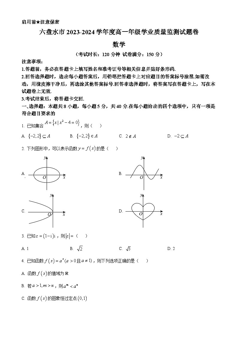 贵州省六盘水市2023-2024学年高一下学期期末学业质量监测数学试题(原卷版)第1页