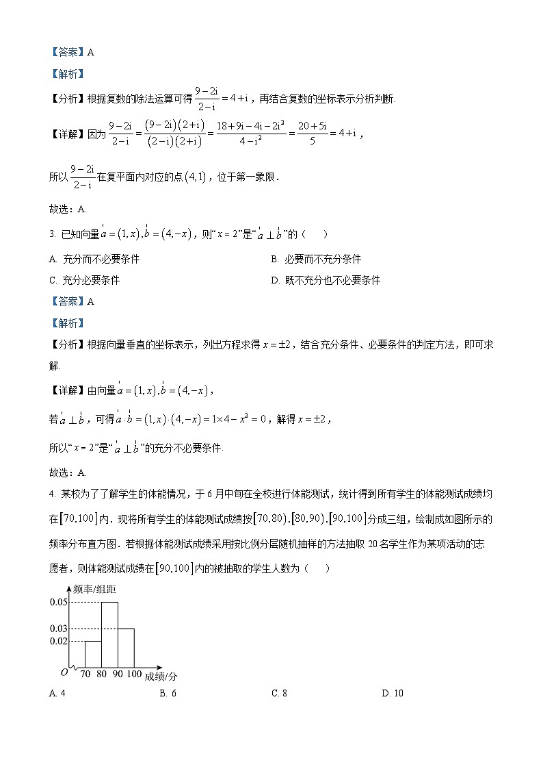 河北省名校联盟2023-2024学年高一下学期7月期末考试数学试题(解析版)第2页