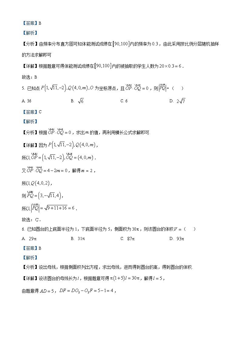 河北省名校联盟2023-2024学年高一下学期7月期末考试数学试题(解析版)第3页