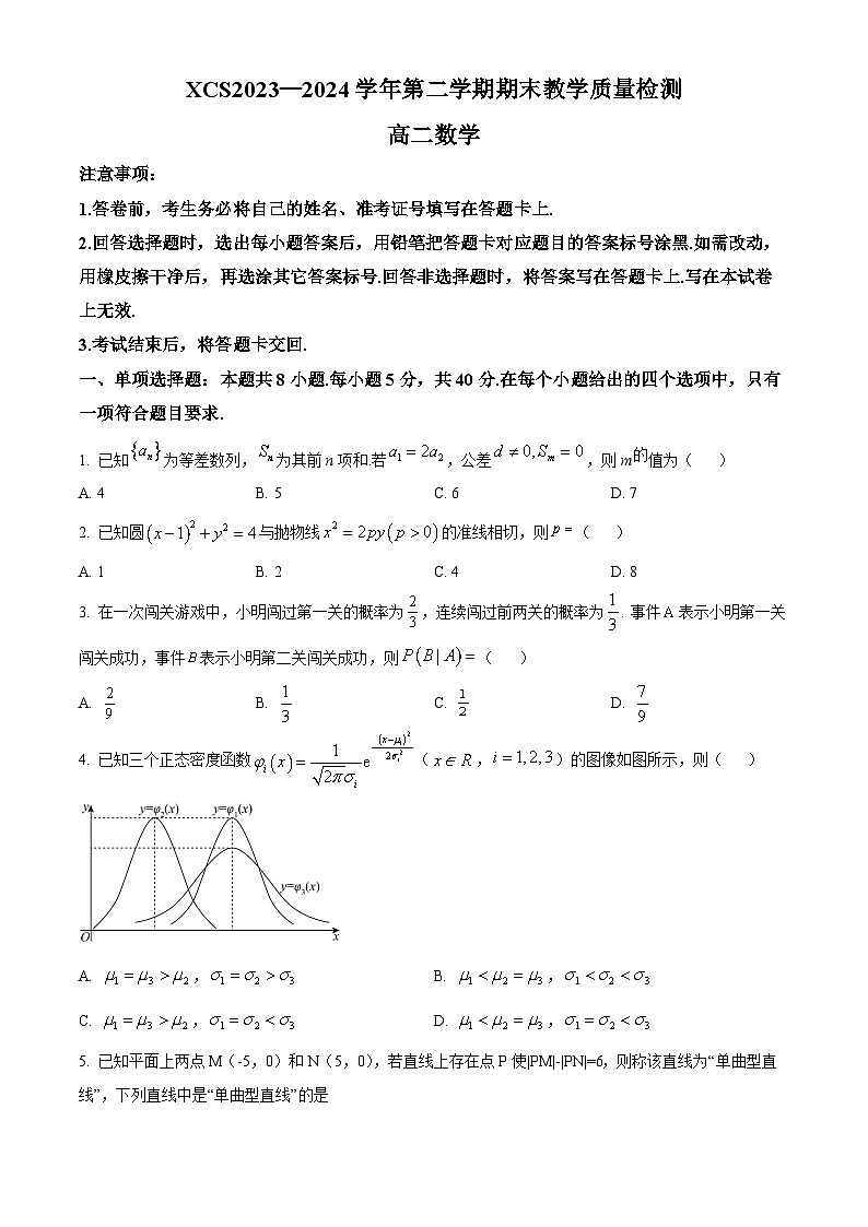河南省许昌市2023-2024学年高二下学期7月期末考试数学试题(Word版附解析)第1页