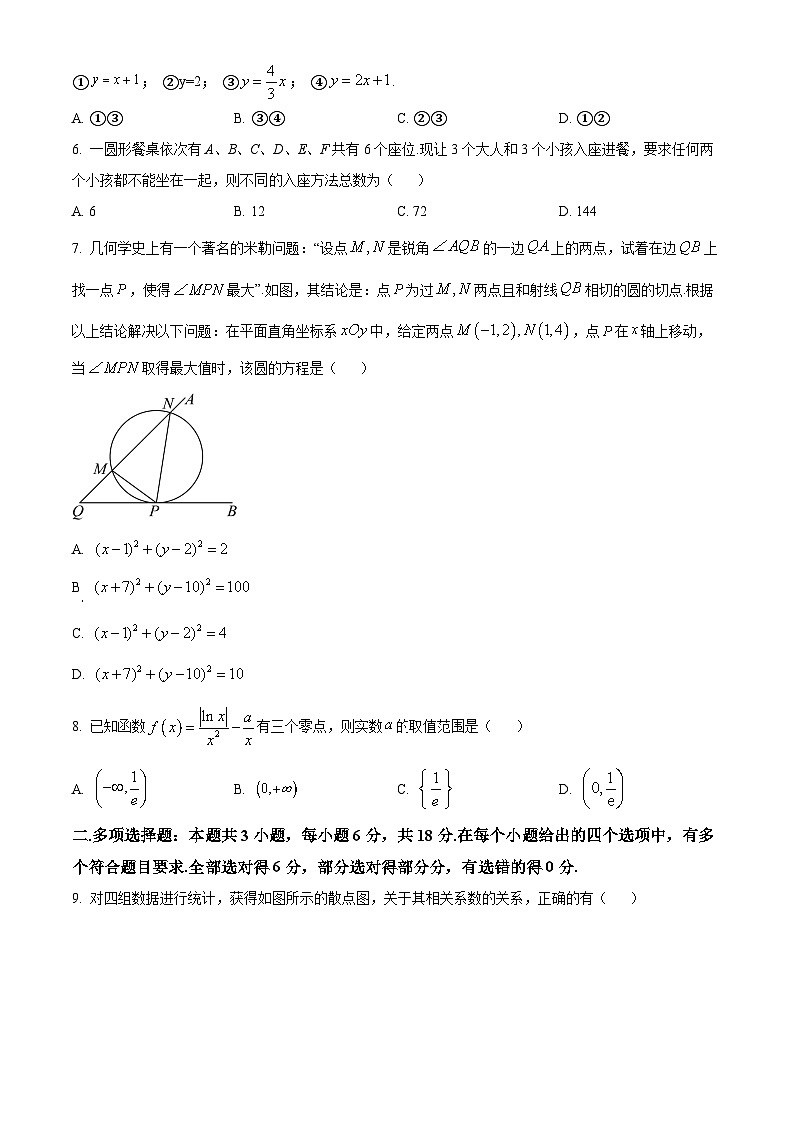 河南省许昌市2023-2024学年高二下学期7月期末考试数学试题(Word版附解析)第2页