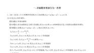 高中数学人教版选修2（理科）导数学案