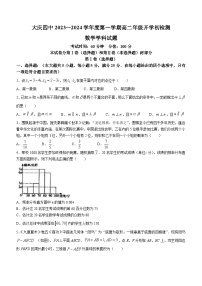 黑龙江省大庆市第四中学2023-2024学年高二上学期开学检测数学试题