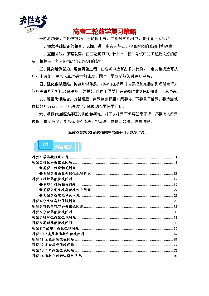 重难点专题02 函数值域与最值十四大题型汇总(解析版)第1页