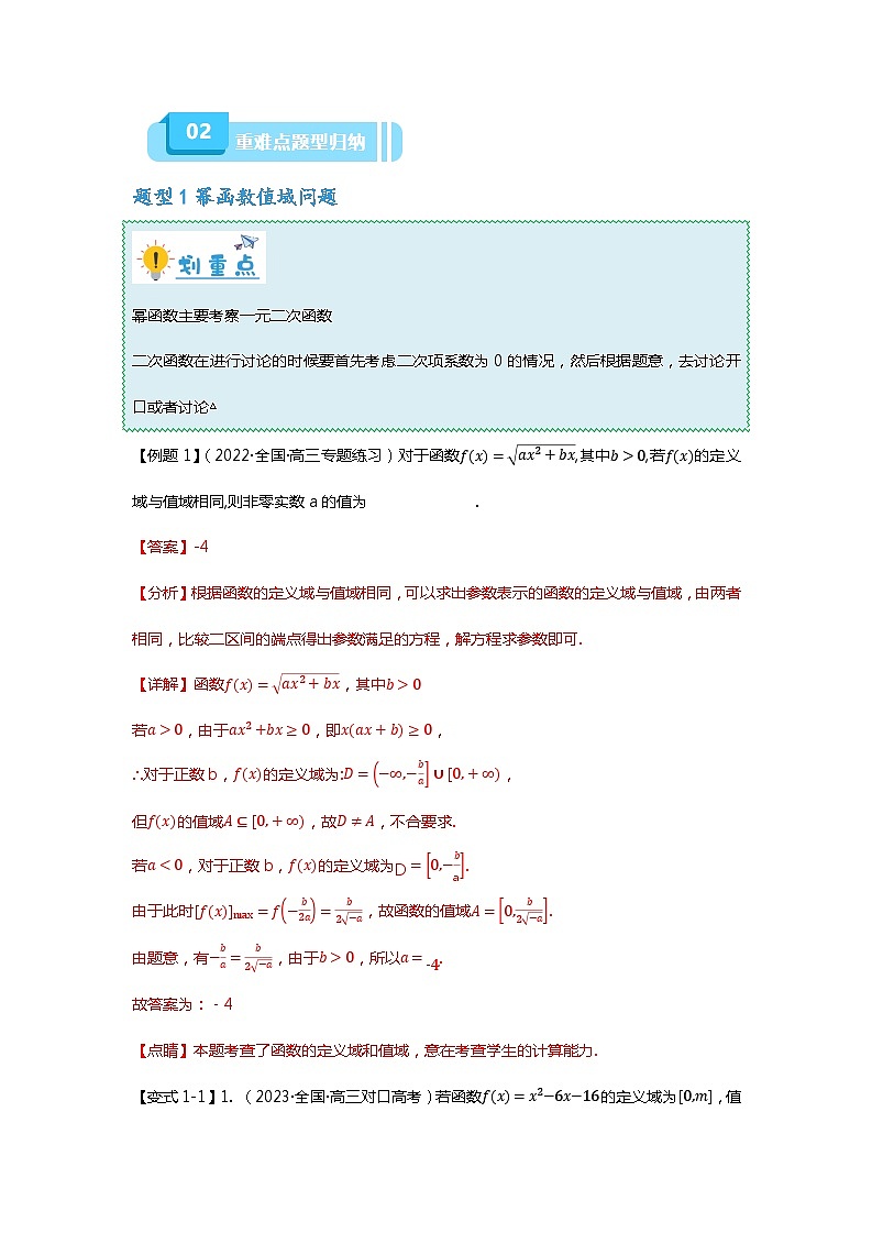 重难点专题02 函数值域与最值十四大题型汇总(解析版)第2页