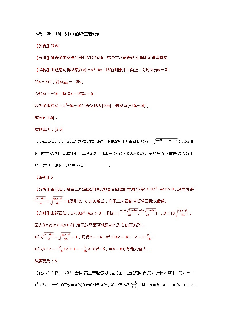 重难点专题02 函数值域与最值十四大题型汇总(解析版)第3页