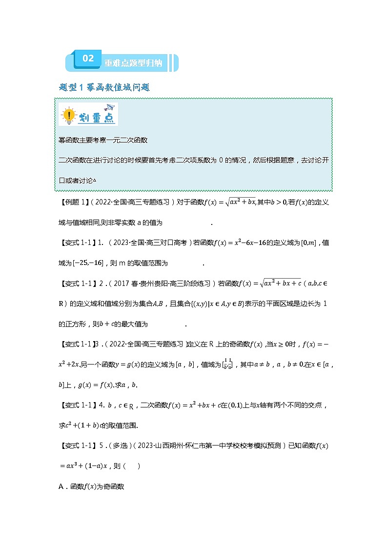 重难点专题02 函数值域与最值十四大题型汇总(原卷版)第2页