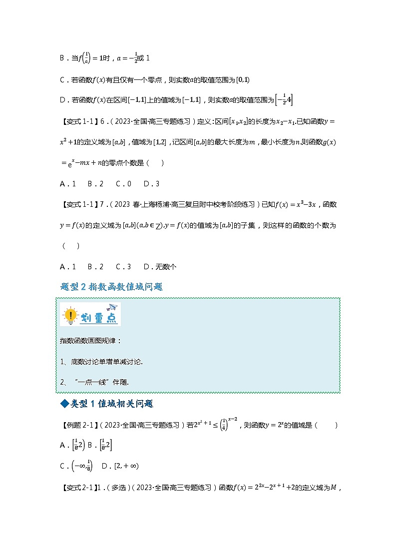 重难点专题02 函数值域与最值十四大题型汇总(原卷版)第3页