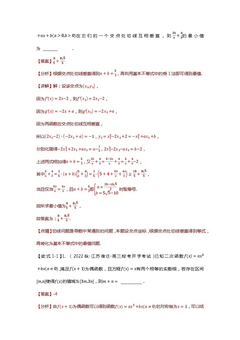 重难点专题04 函数中的双变量问题-【划重点】备战2024年高考数学重难点题型突破(新高考通用)02
