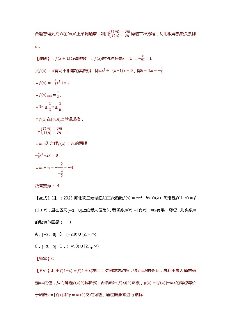 重难点专题04 函数中的双变量问题-【划重点】备战2024年高考数学重难点题型突破(新高考通用)03