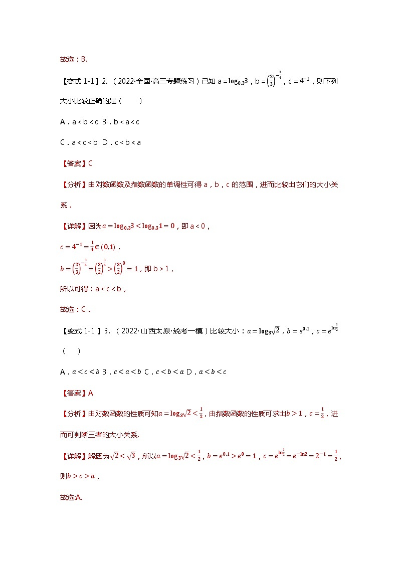 重难点专题07 比较大小六大方法汇总-【划重点】备战2024年高考数学重难点题型突破(新高考通用)03