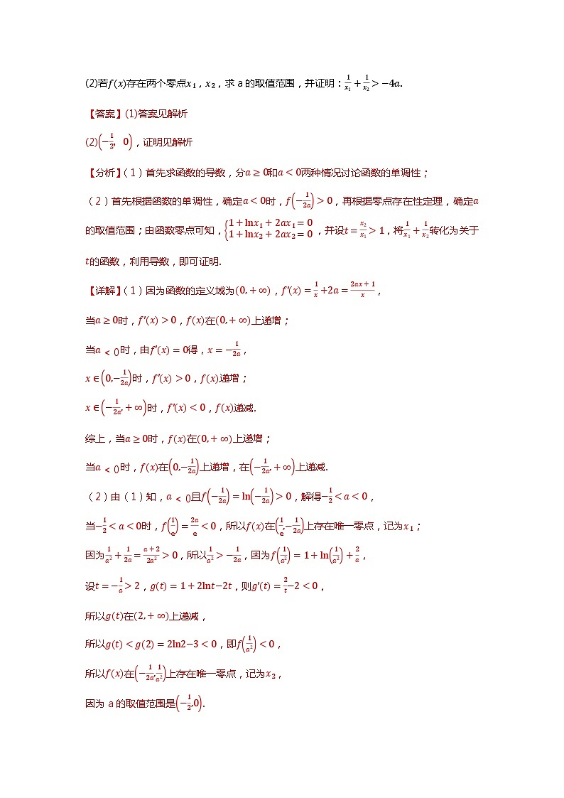 重难点专题09 双变量不等式十大题型-【划重点】备战2024年高考数学重难点题型突破(新高考通用)02