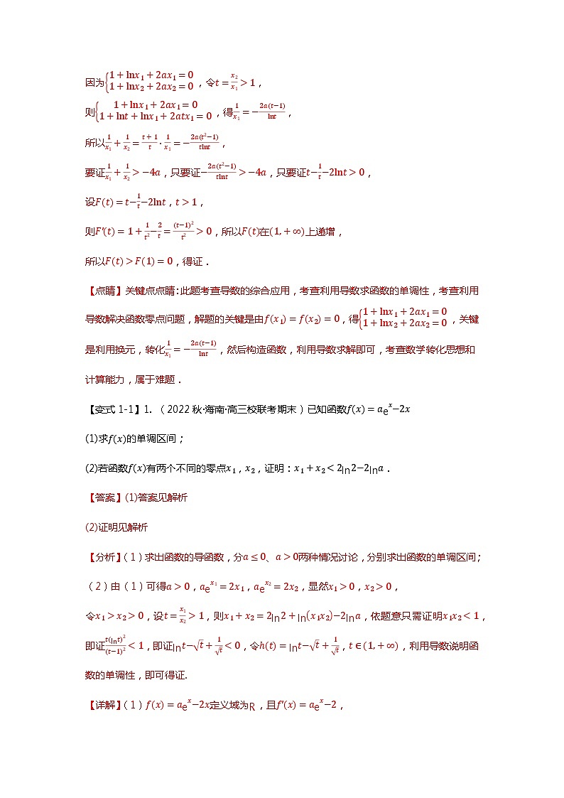 重难点专题09 双变量不等式十大题型-【划重点】备战2024年高考数学重难点题型突破(新高考通用)03
