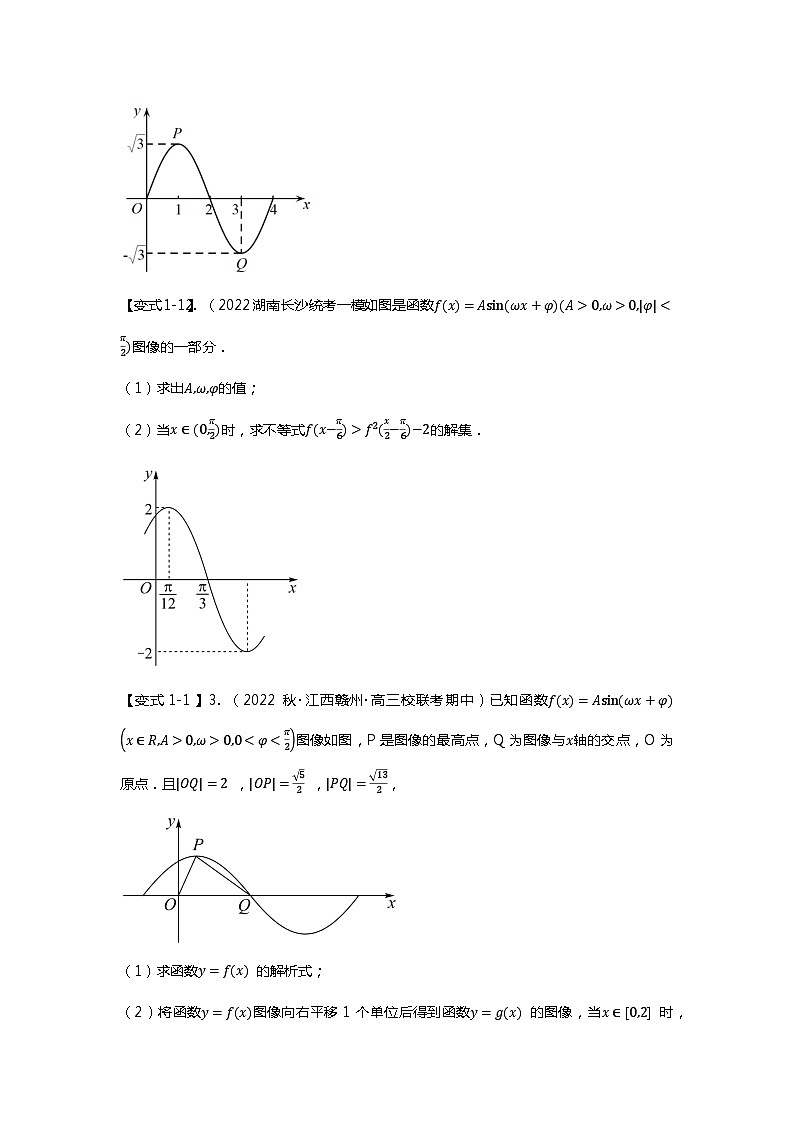 重难点专题20 三角函数解答题十一大题型汇总-【划重点】备战2024年高考数学重难点题型突破(新高考通用)03