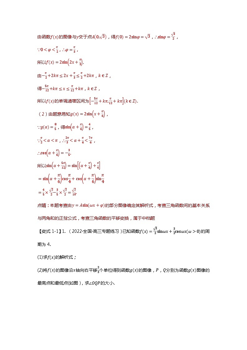 重难点专题20 三角函数解答题十一大题型汇总-【划重点】备战2024年高考数学重难点题型突破(新高考通用)03