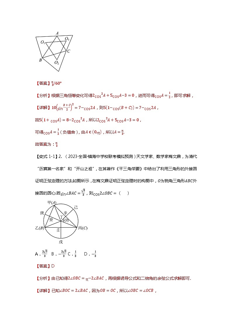 重难点专题21 三角函数压轴小题十五大题型汇总-【划重点】备战2024年高考数学重难点题型突破(新高考通用)03