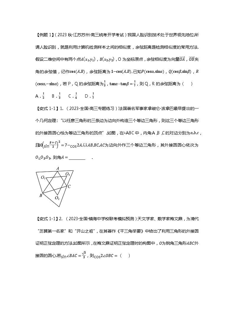 重难点专题21 三角函数压轴小题十五大题型汇总-【划重点】备战2024年高考数学重难点题型突破(新高考通用)02