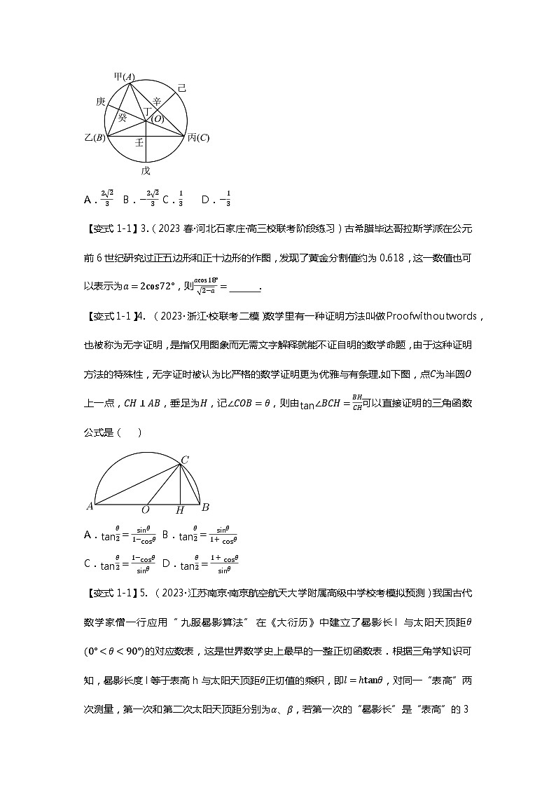 重难点专题21 三角函数压轴小题十五大题型汇总-【划重点】备战2024年高考数学重难点题型突破(新高考通用)03