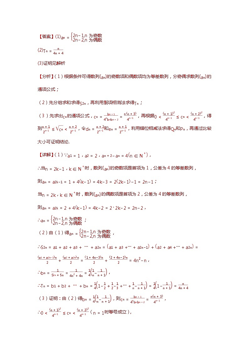 重难点专题27 数列分奇偶、公共项、重新排序、插入项等十一大题型汇总(解析版)第3页